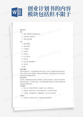 公司簡介企業簡介藍色簡約word模板下載 熊貓辦公