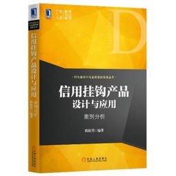 金融分析――投資 融資策略與衍生創新