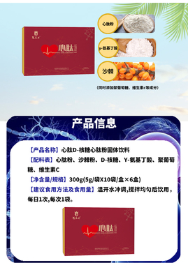 羅麻丹 心肽 小分子肽維生素A 固體飲料粉劑沖劑 會銷產品