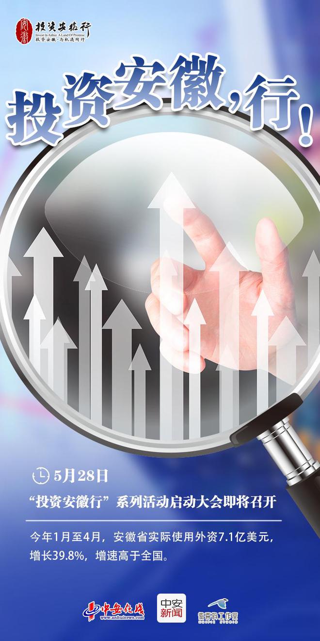 特別策劃 | 投資安徽,行!