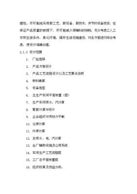 ◆◆(項(xiàng)目申請(qǐng))乳制品工廠項(xiàng)目立項(xiàng)策劃書(shū)(底稿)-資源下載