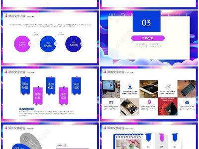 炫彩商務投資策劃書PPT模板